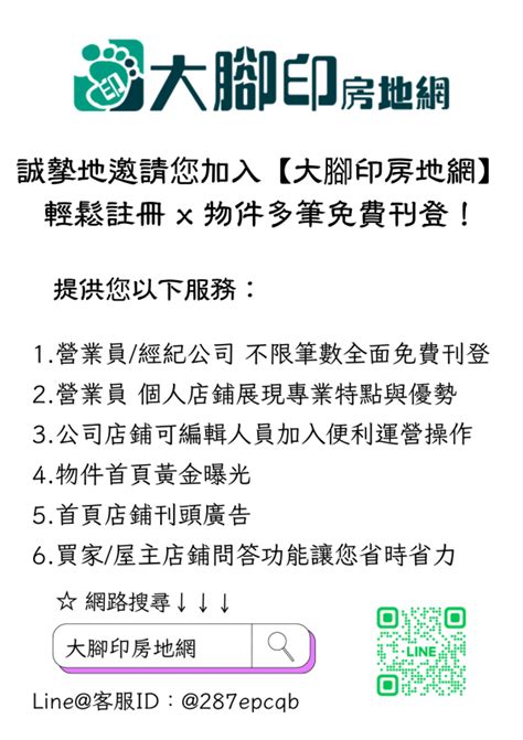 大腳印房地網